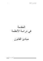 مبادىء القانون.pdf